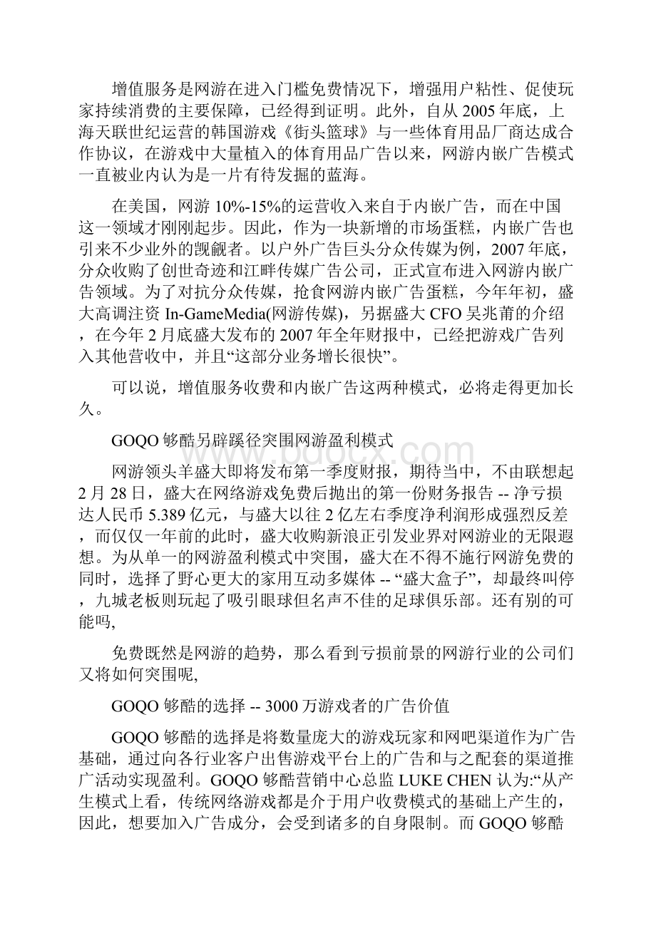 网游盈利模式.docx_第3页