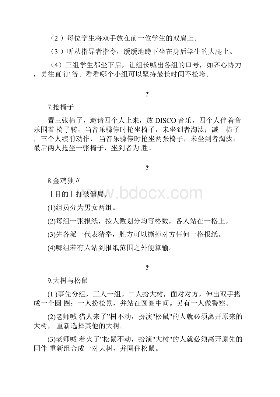 心理健康50种团体小游戏.docx_第3页