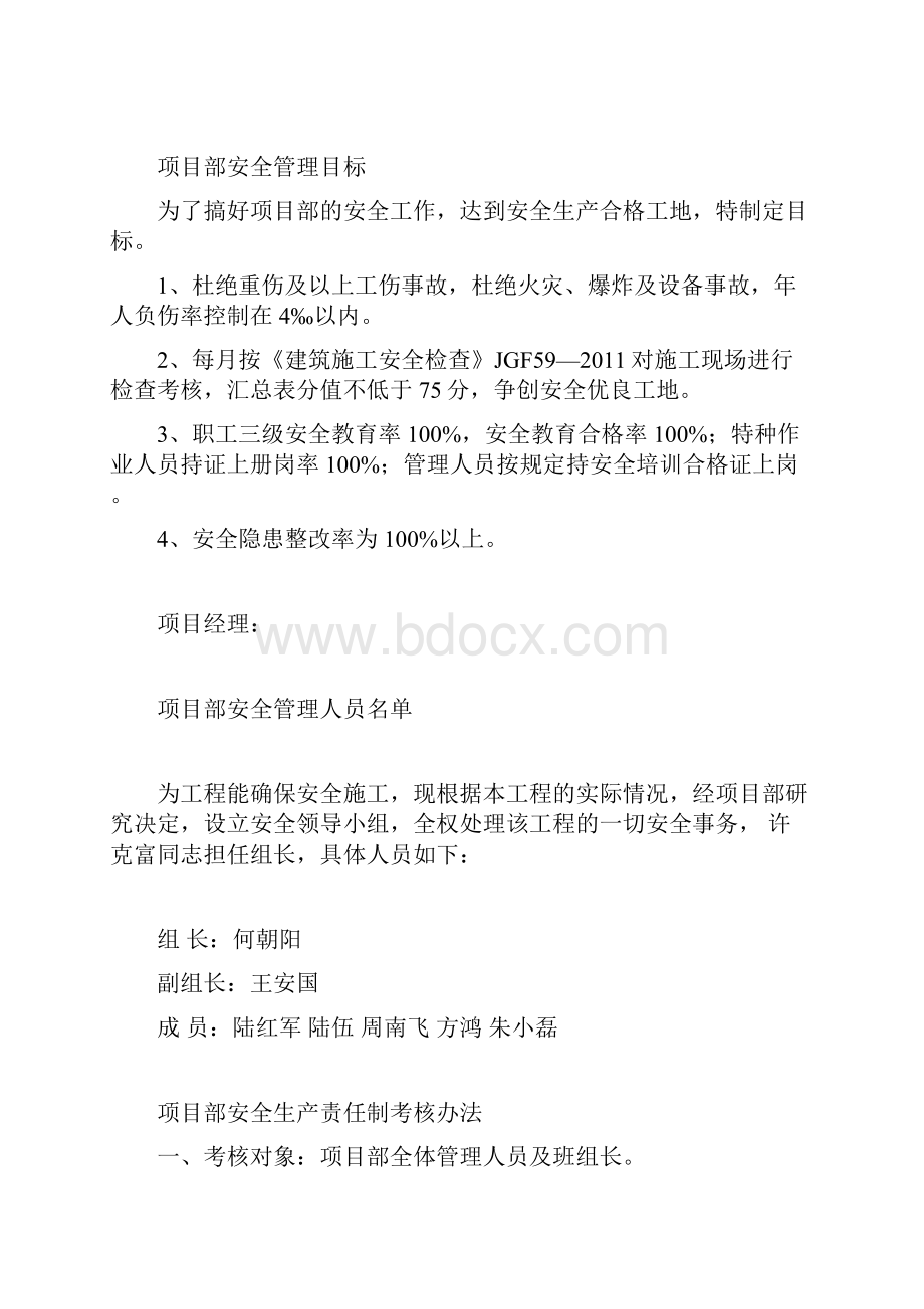 安全考核制度及管理人员定期考核.docx_第2页