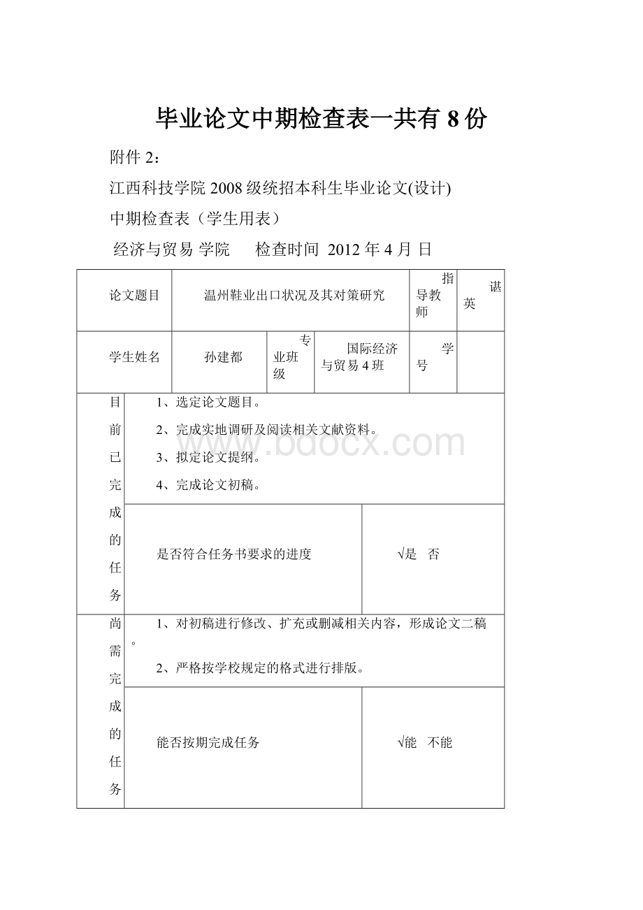 毕业论文中期检查表一共有8份.docx_第1页