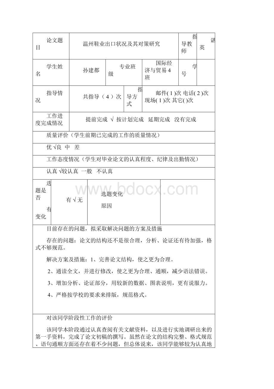 毕业论文中期检查表一共有8份.docx_第3页