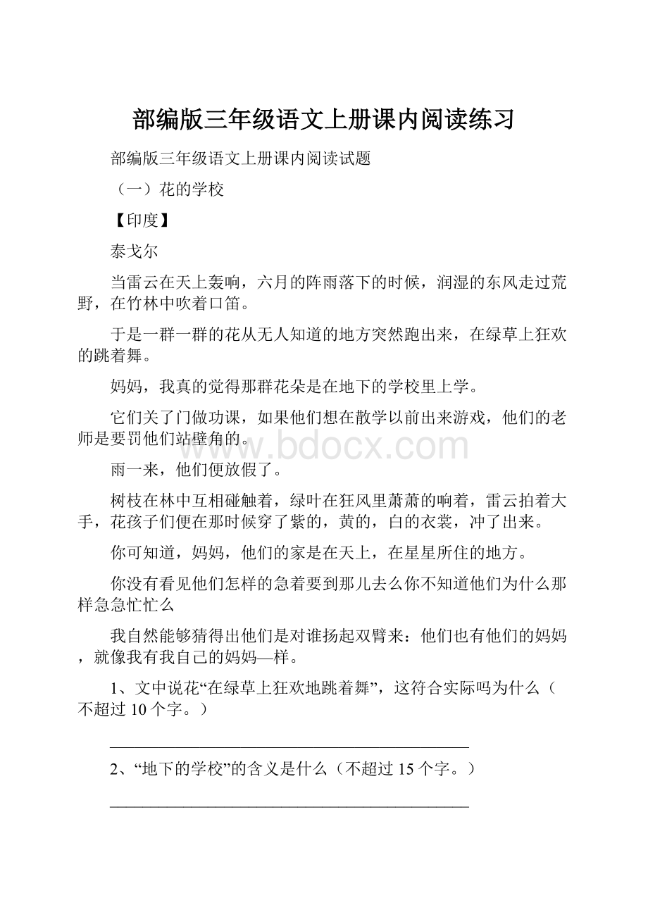 部编版三年级语文上册课内阅读练习.docx