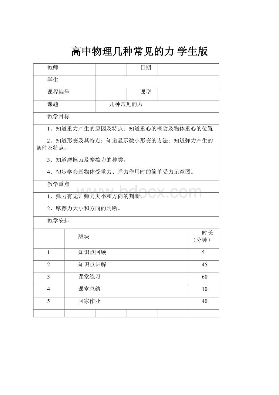 高中物理几种常见的力学生版.docx