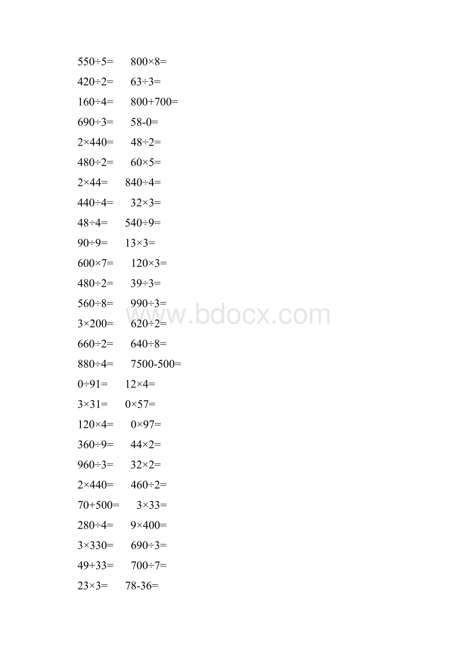 小学三年级下口算题每页50道.docx_第2页