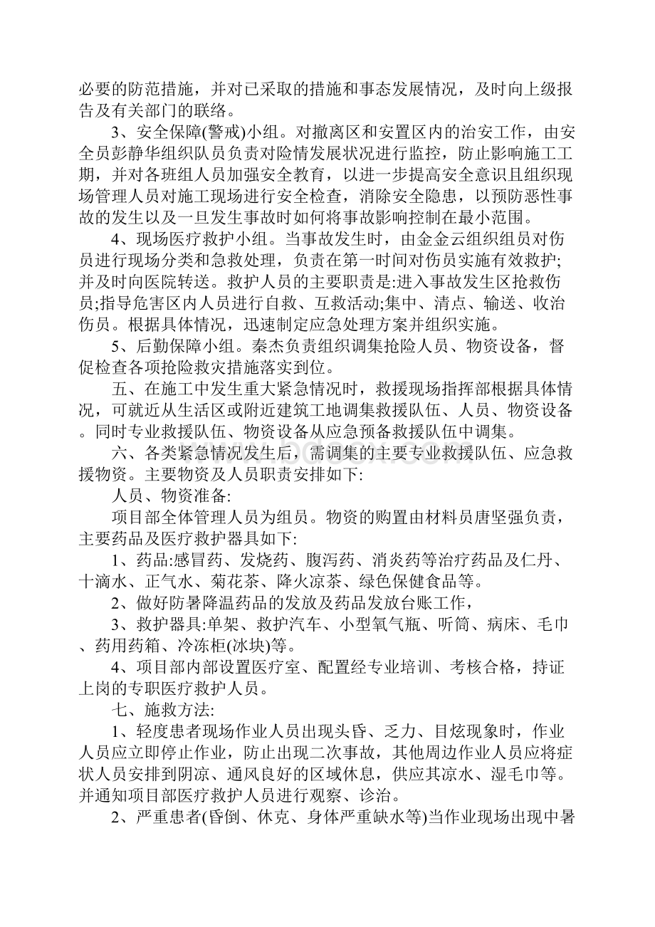 某变电站项目防暑降温应急预案范本.docx_第3页