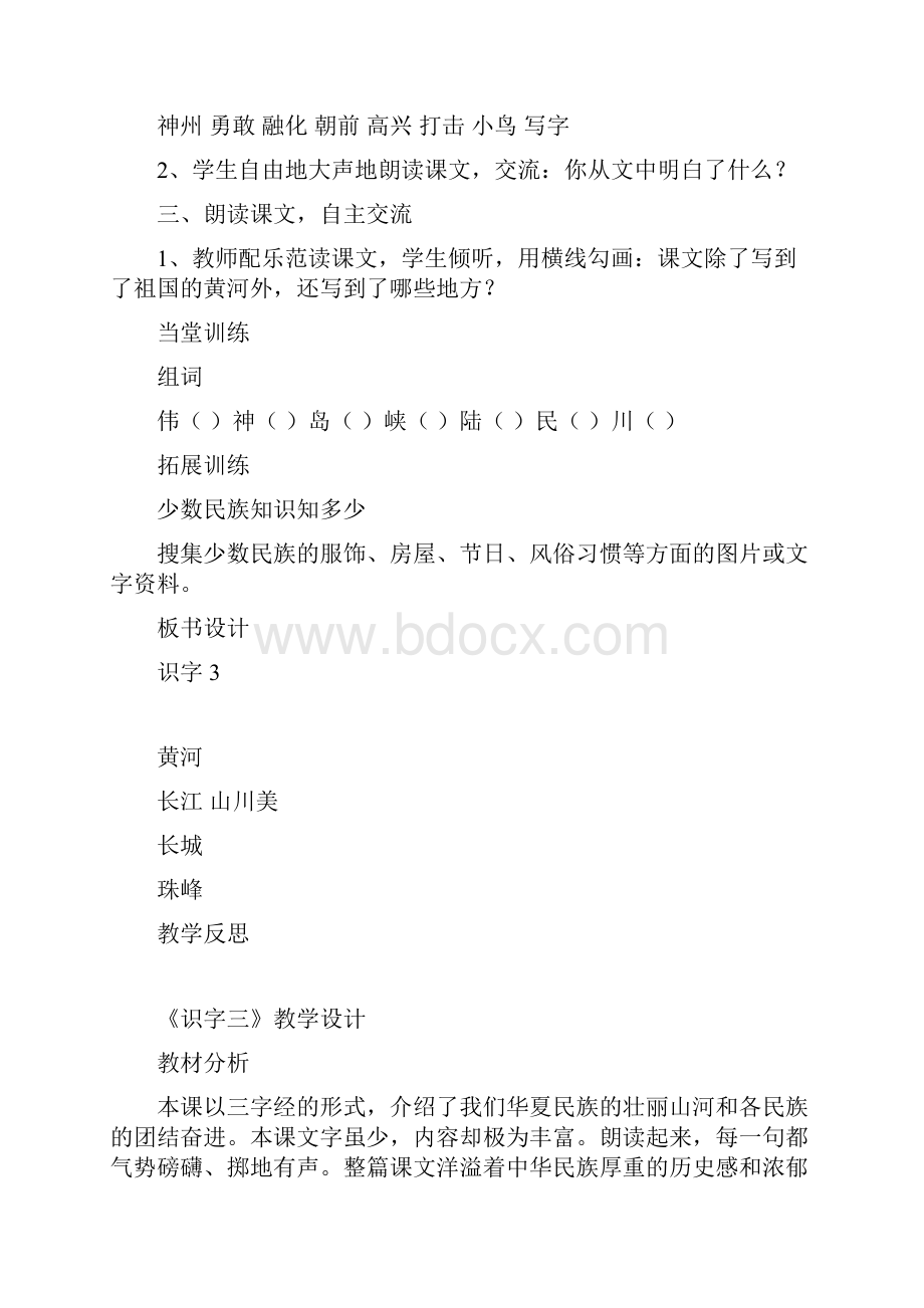 第三单元备课打印.docx_第3页