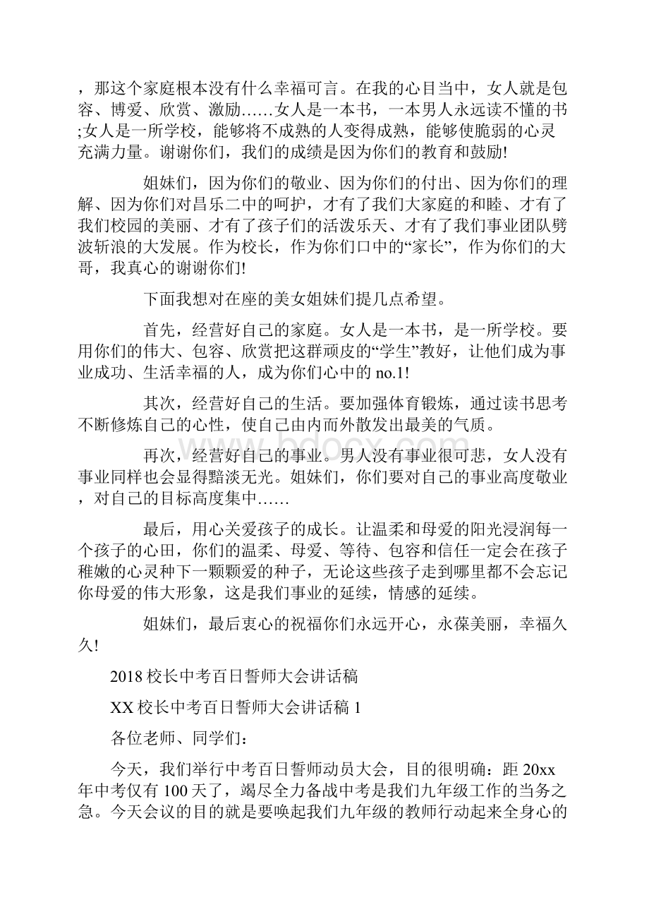 校长三八妇女节讲话稿与校长中考百日誓师大会讲话稿汇编.docx_第2页