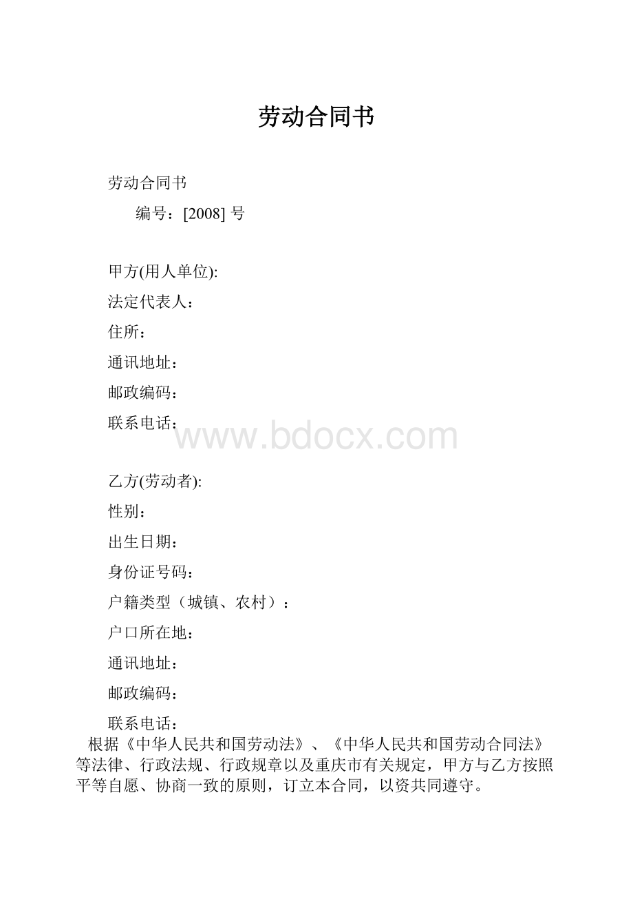 劳动合同书.docx_第1页