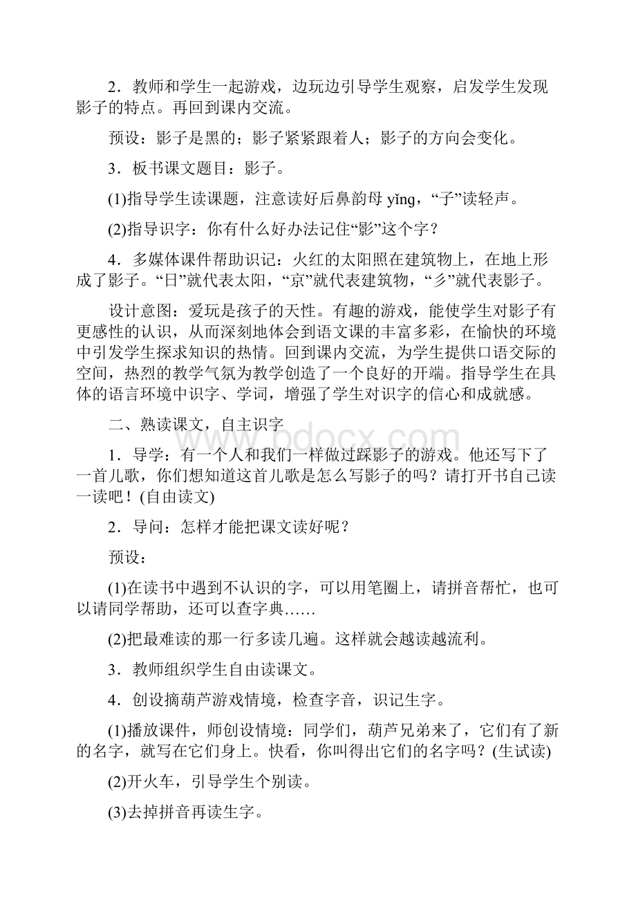 新人教版一年级上册语文第6单元教案教学反思.docx_第2页