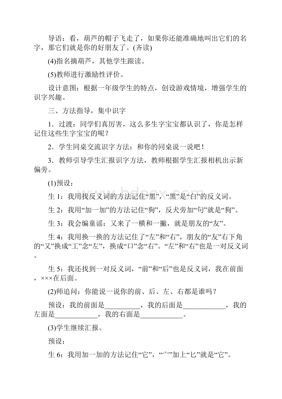 新人教版一年级上册语文第6单元教案教学反思.docx_第3页