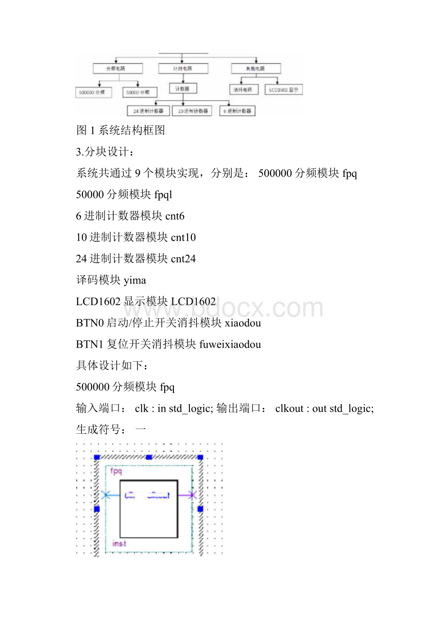 根据LCD1602的简单秒表的设计与实现.docx_第3页