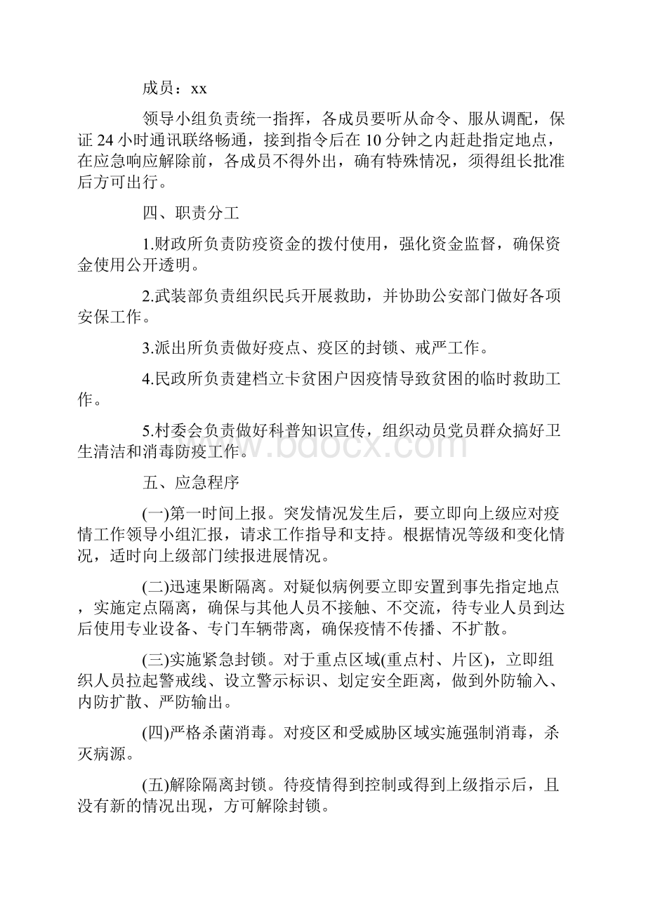 活动方案 企业复工复产方案.docx_第2页