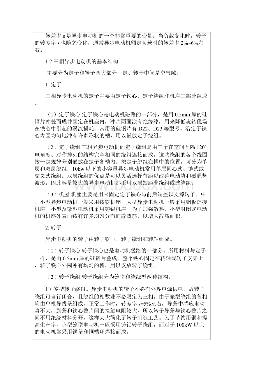 三相异步电动机电气故障诊断.docx_第2页