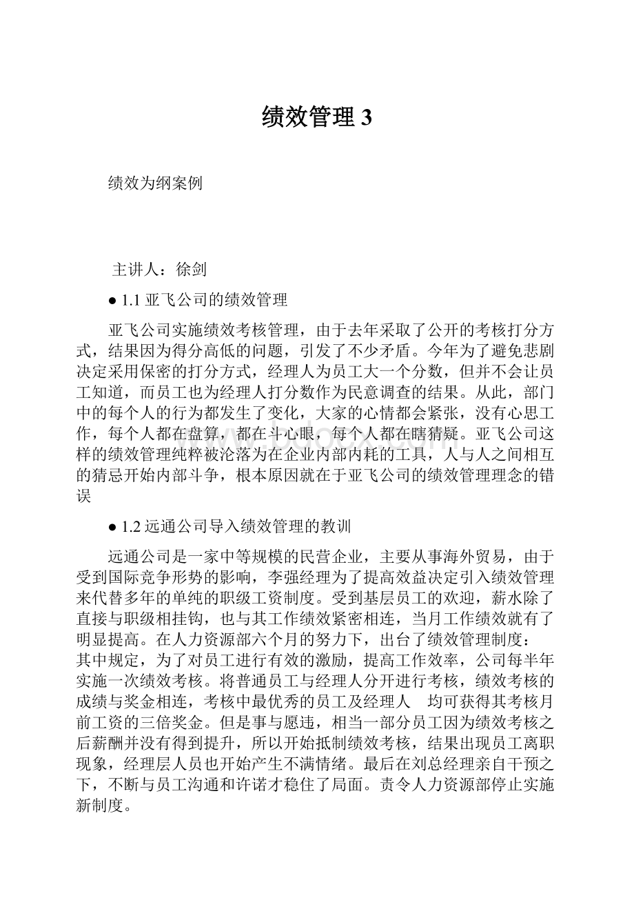 绩效管理 3.docx