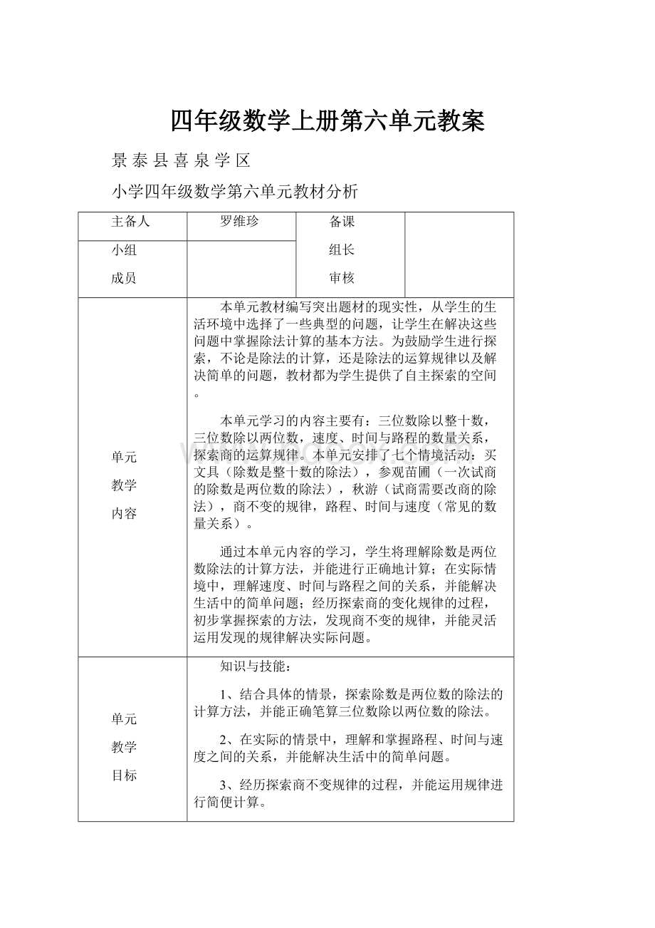 四年级数学上册第六单元教案.docx