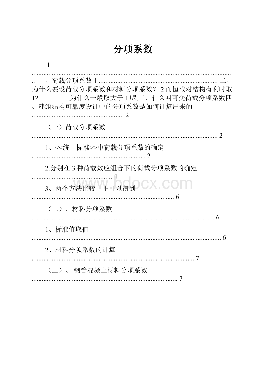 分项系数.docx