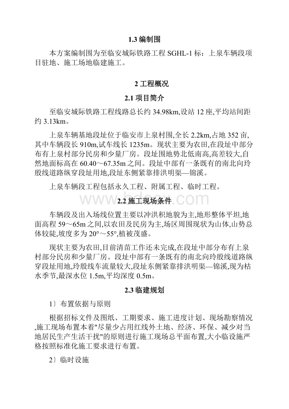 临建工程施工组织设计方案 2.docx_第2页