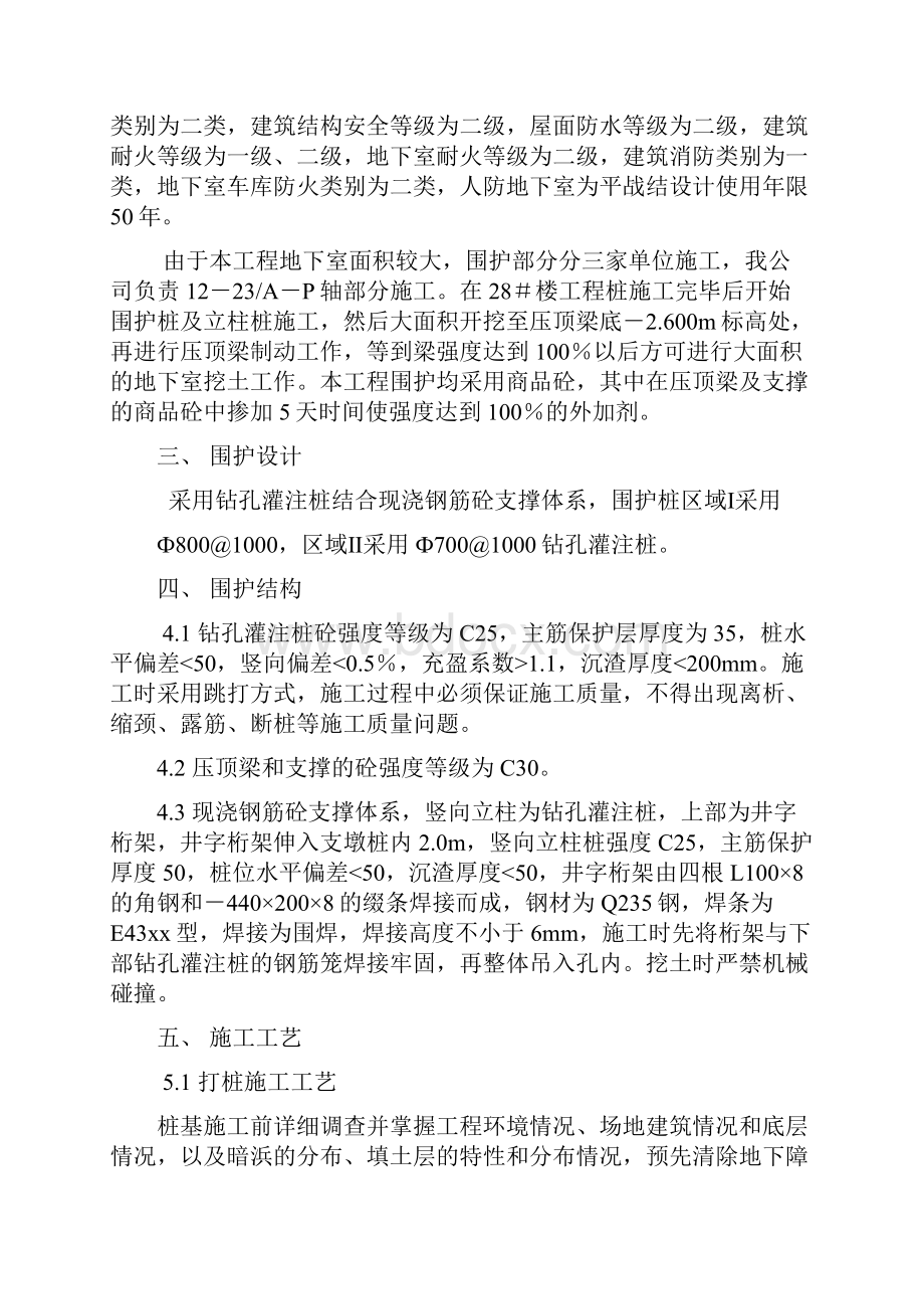 基坑围护专项施工方案24页精选文档.docx_第3页