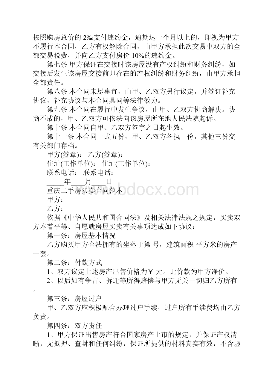 重庆二手房买卖合同最新版官方范本.docx_第3页