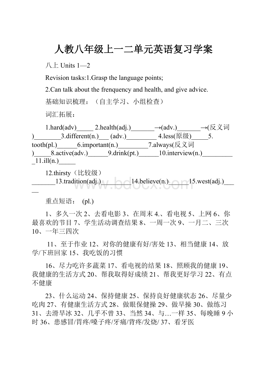 人教八年级上一二单元英语复习学案.docx_第1页