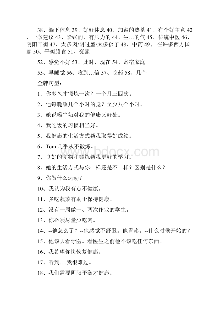 人教八年级上一二单元英语复习学案.docx_第2页