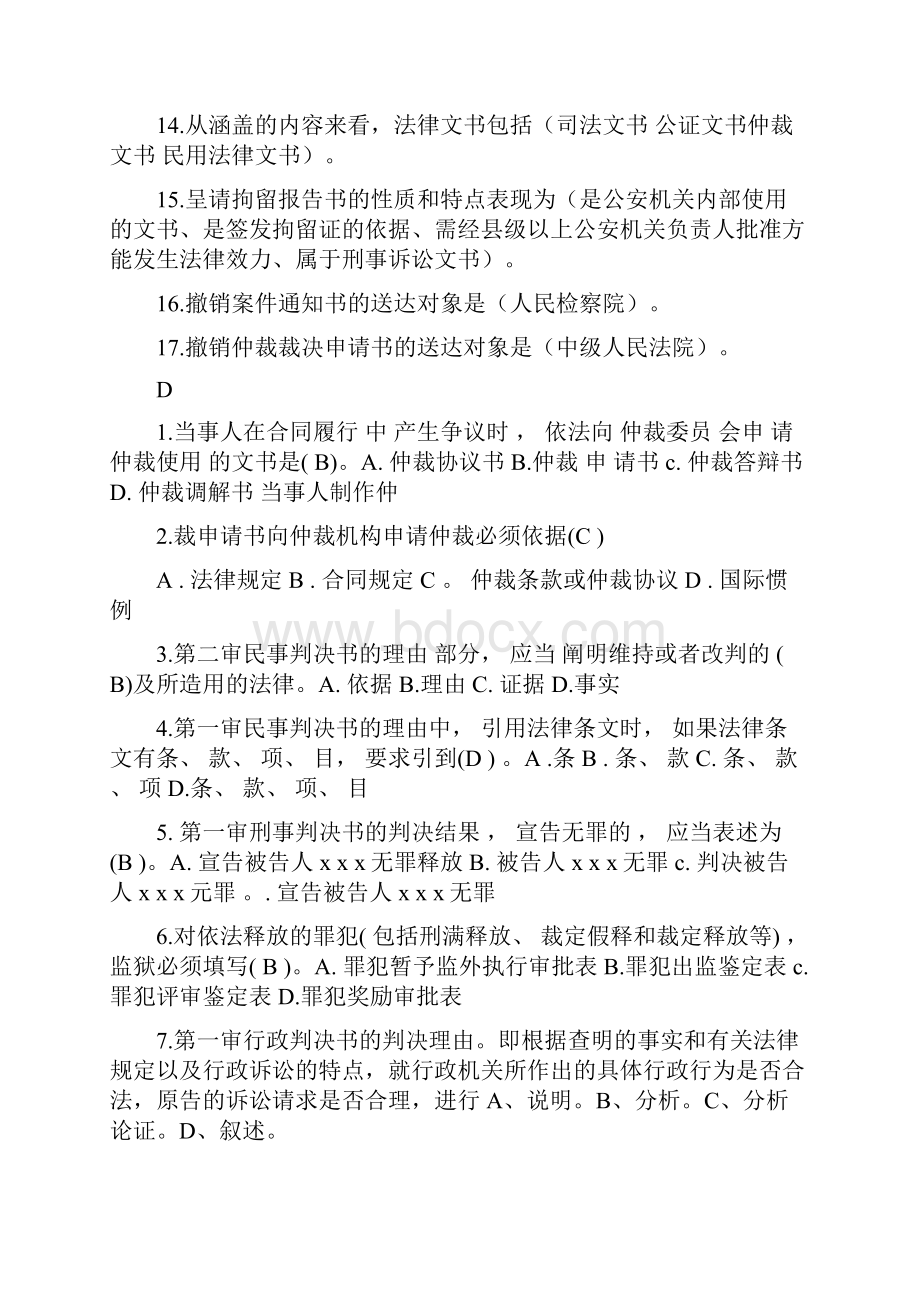 法律文书机考选择题DOC.docx_第3页