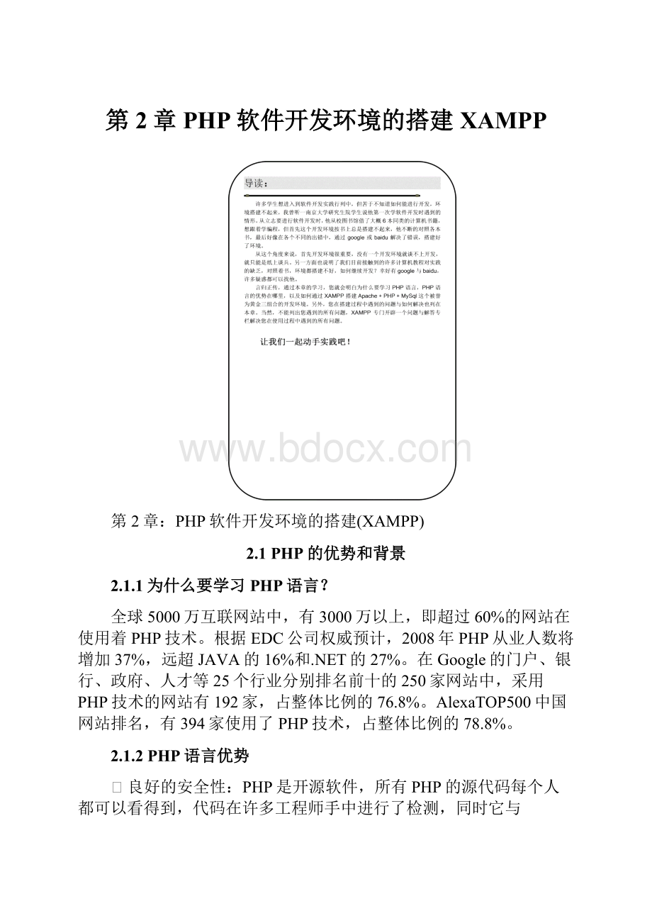 第2章PHP软件开发环境的搭建XAMPP.docx