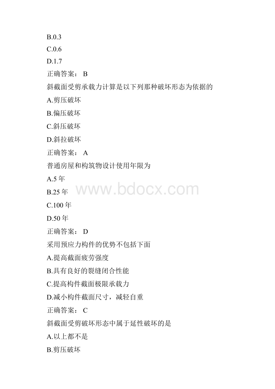 春土木工程《混凝土结构理论》单选判断题.docx_第2页