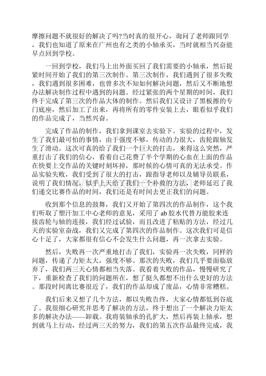 机械创新设计学习心得.docx_第3页