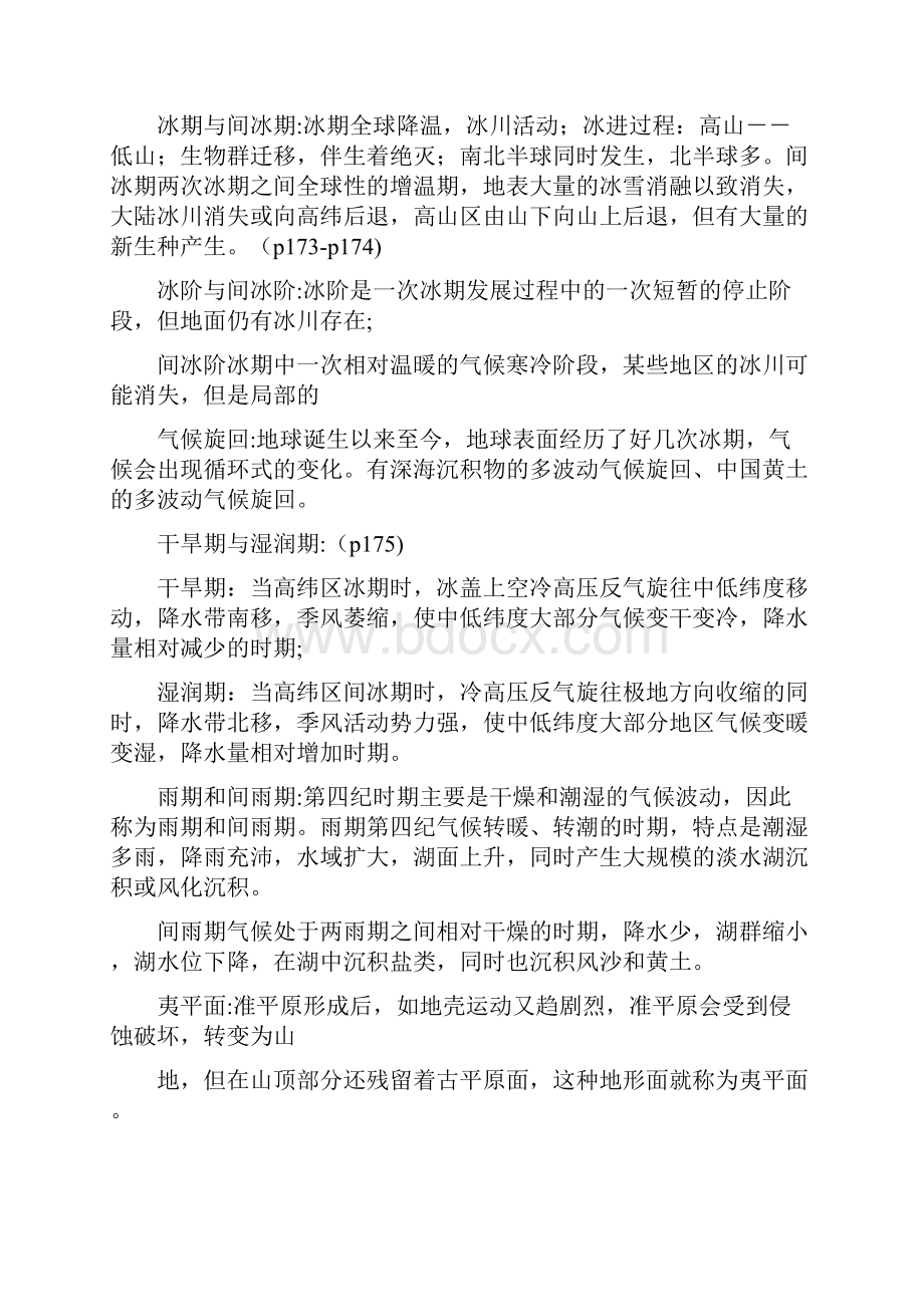 地貌与第四纪期末复习DOC.docx_第2页