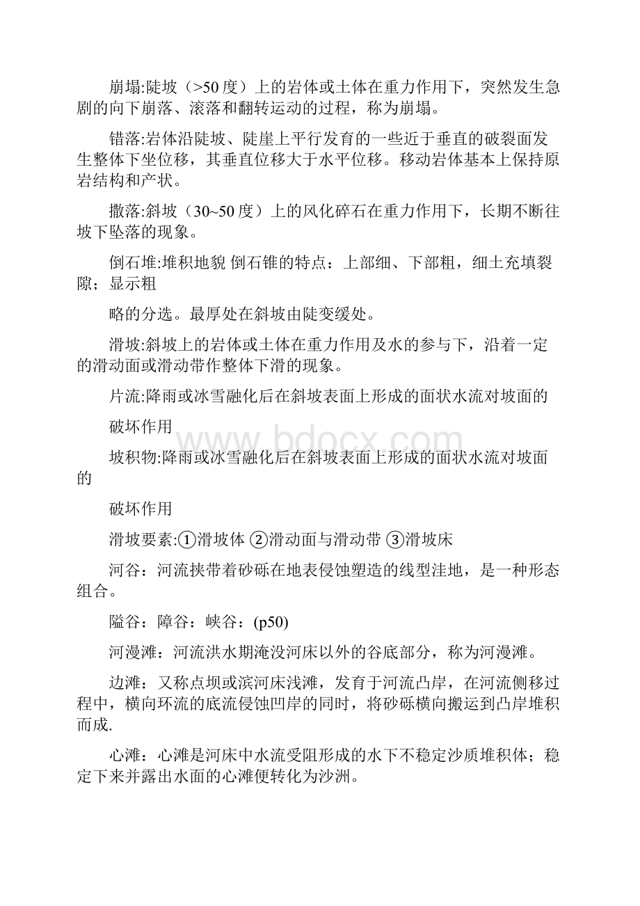 地貌与第四纪期末复习DOC.docx_第3页