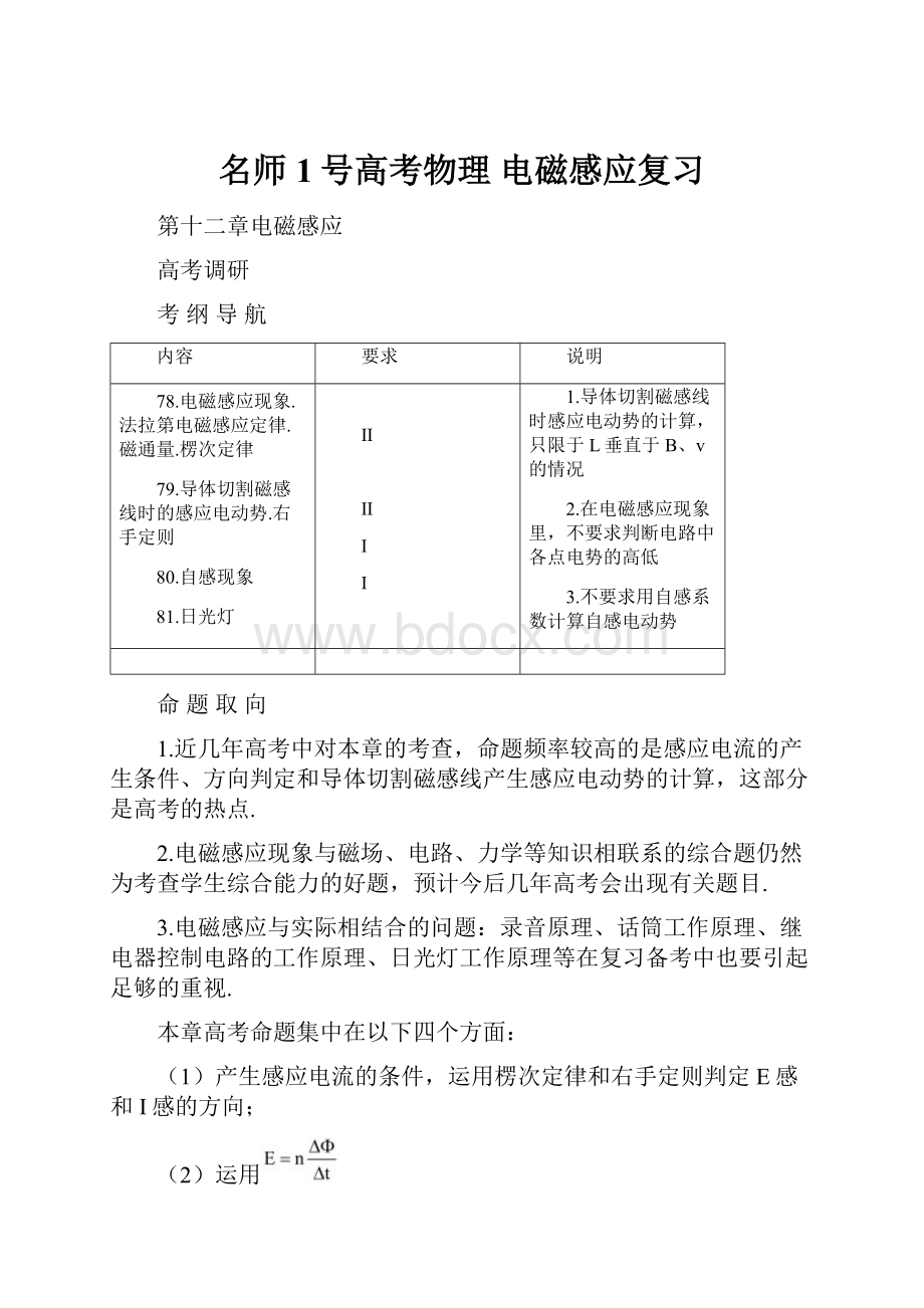 名师1号高考物理 电磁感应复习.docx