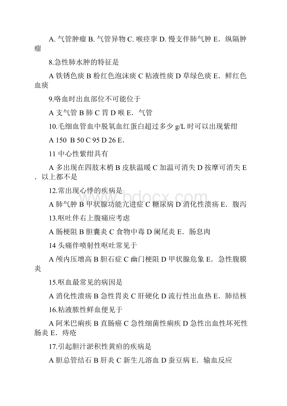 《健康评估》考试试题及答案 客观题一套.docx_第2页