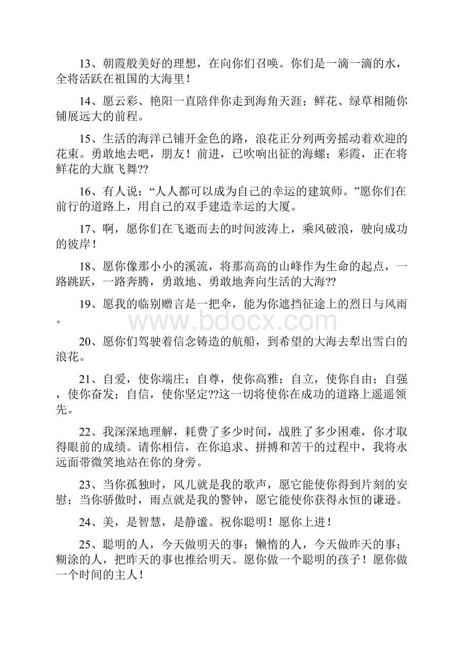 教师赠言最新word版.docx_第2页