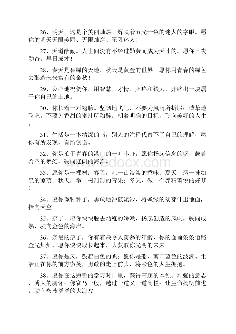 教师赠言最新word版.docx_第3页