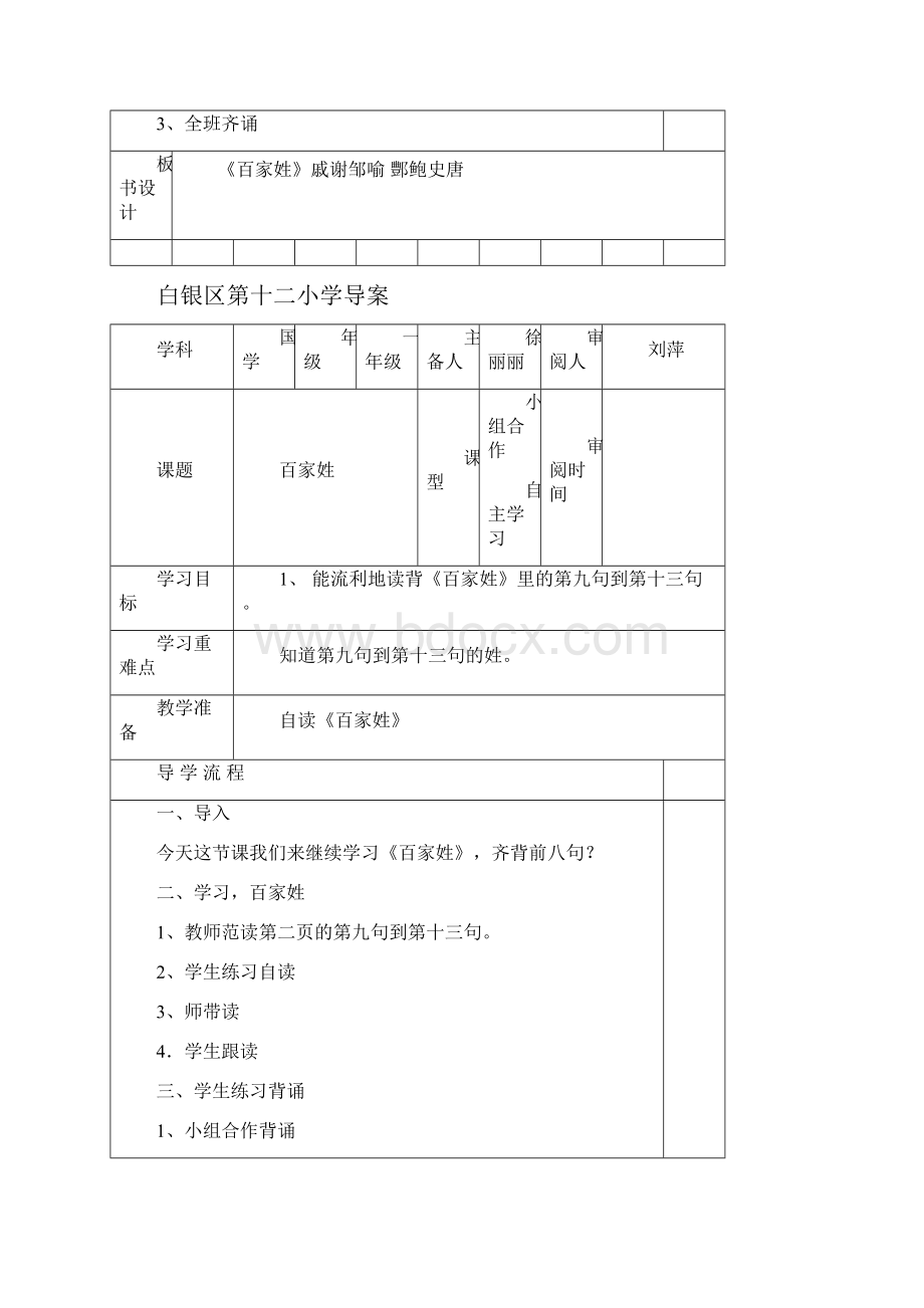 一年级国学.docx_第3页