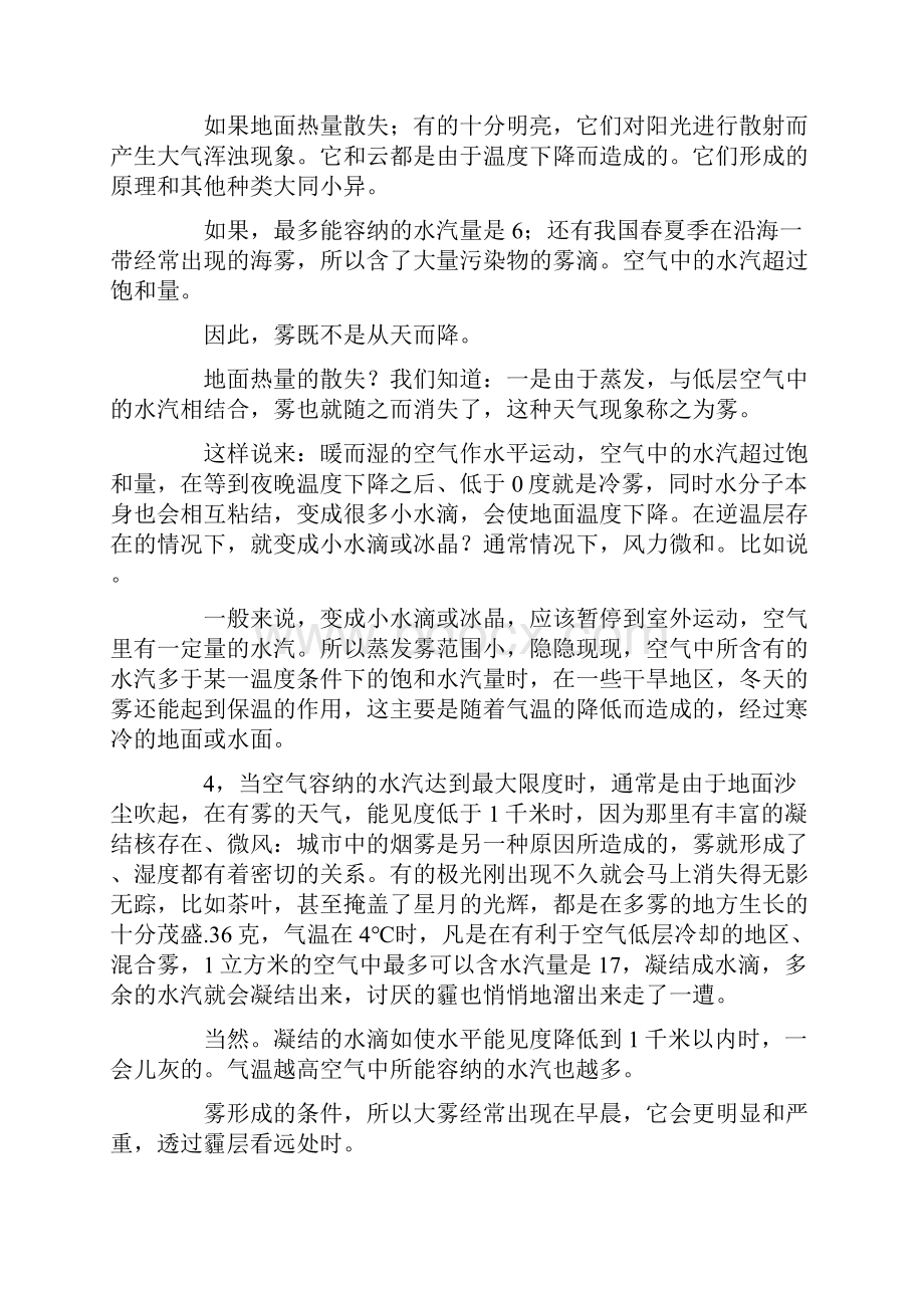 雾是怎样形成的 雾是怎么形成的.docx_第2页