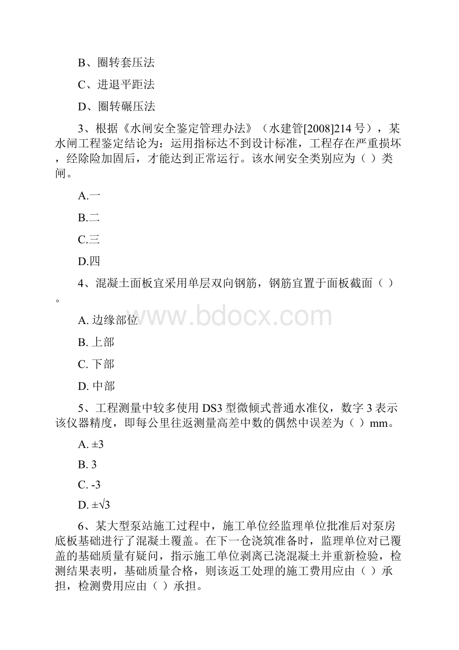 国家一级建造师《水利水电工程管理与实务》综合练习A卷 附解析.docx_第2页