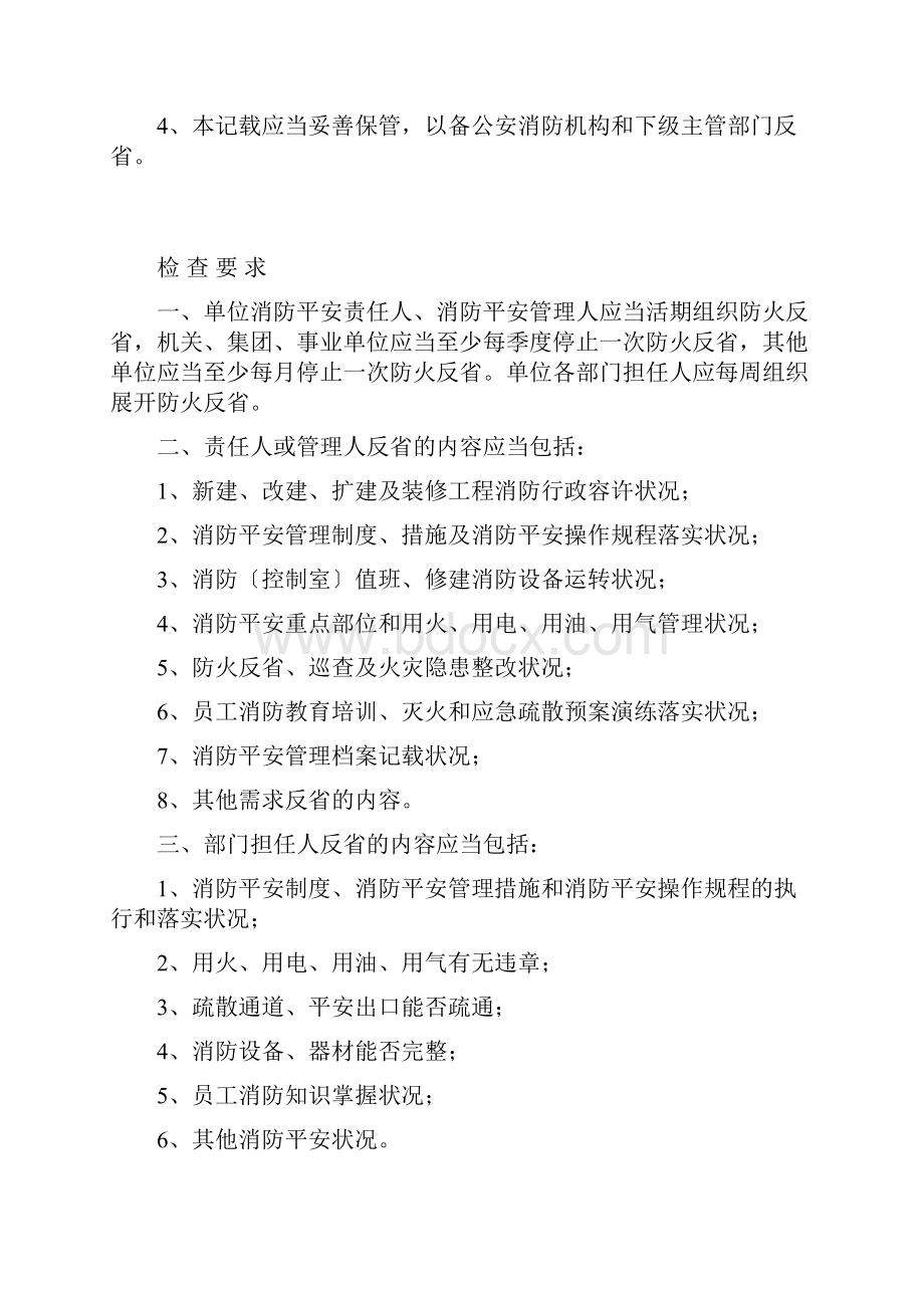 重点单位消防八本台帐.docx_第2页