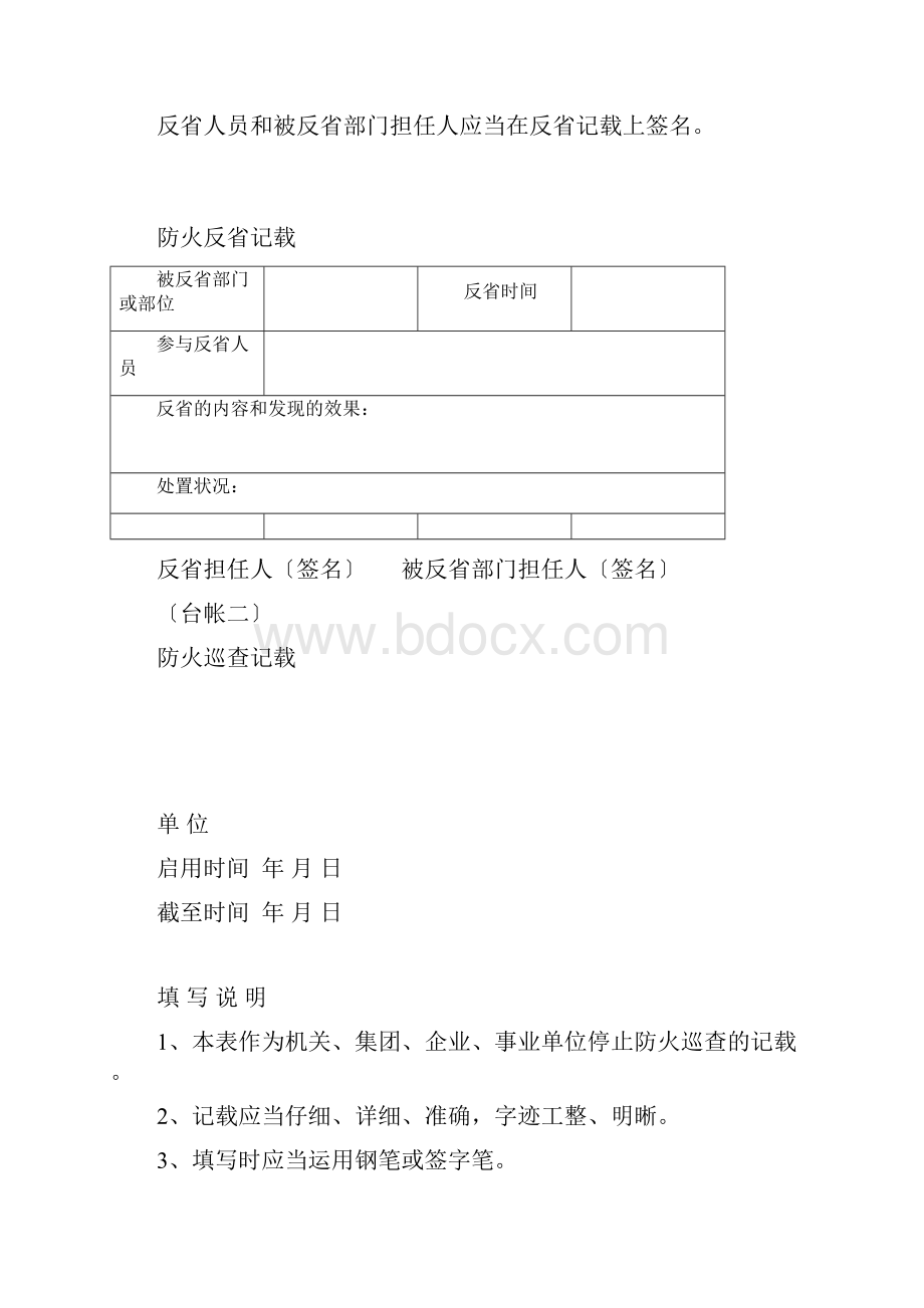 重点单位消防八本台帐.docx_第3页