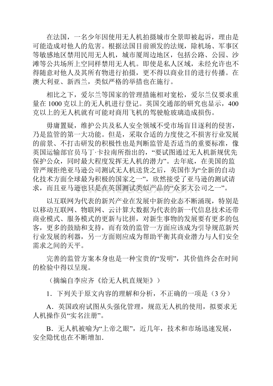 江西省新余市学年高一下学期期末考试语文试题含答案.docx_第2页
