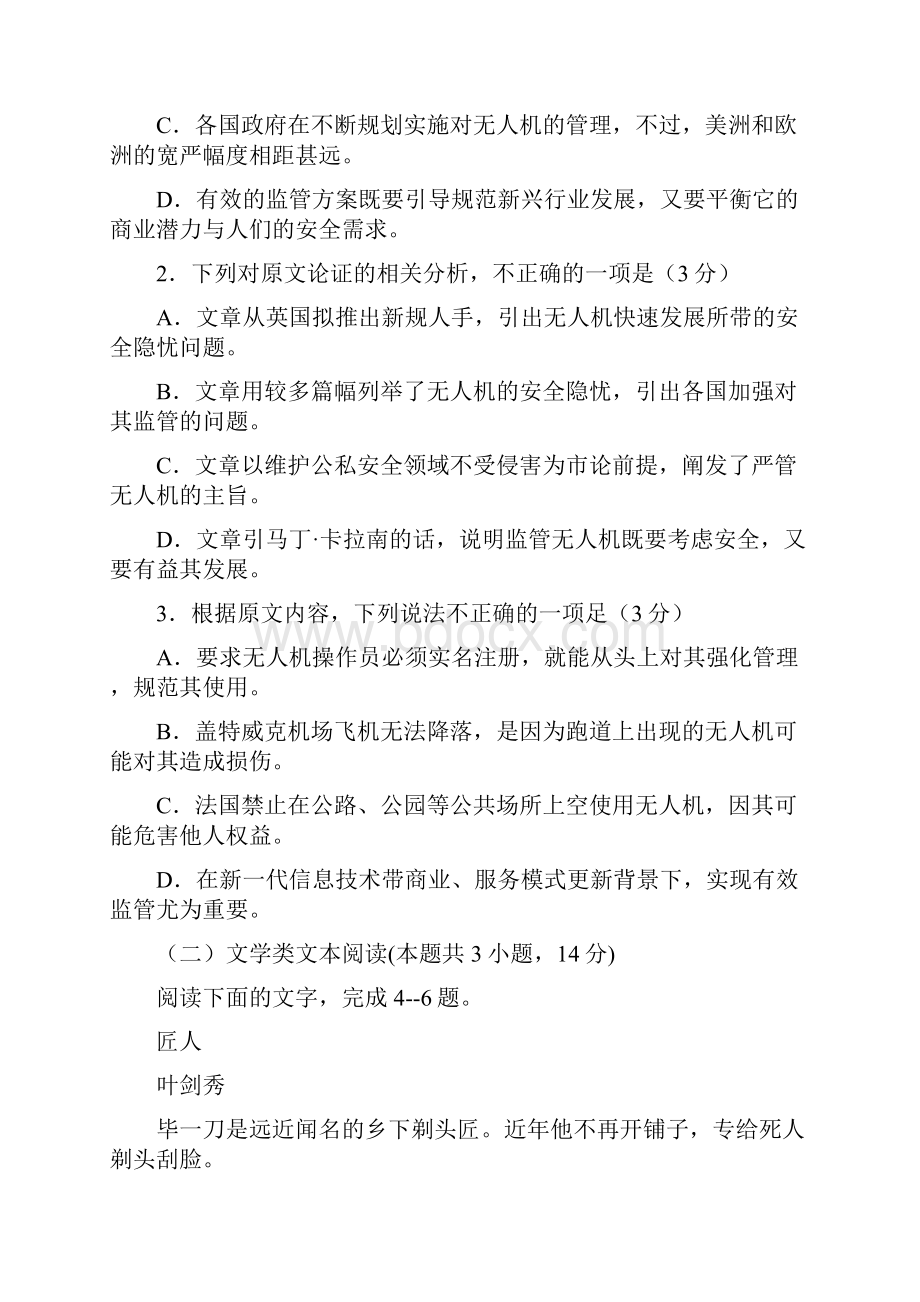 江西省新余市学年高一下学期期末考试语文试题含答案.docx_第3页