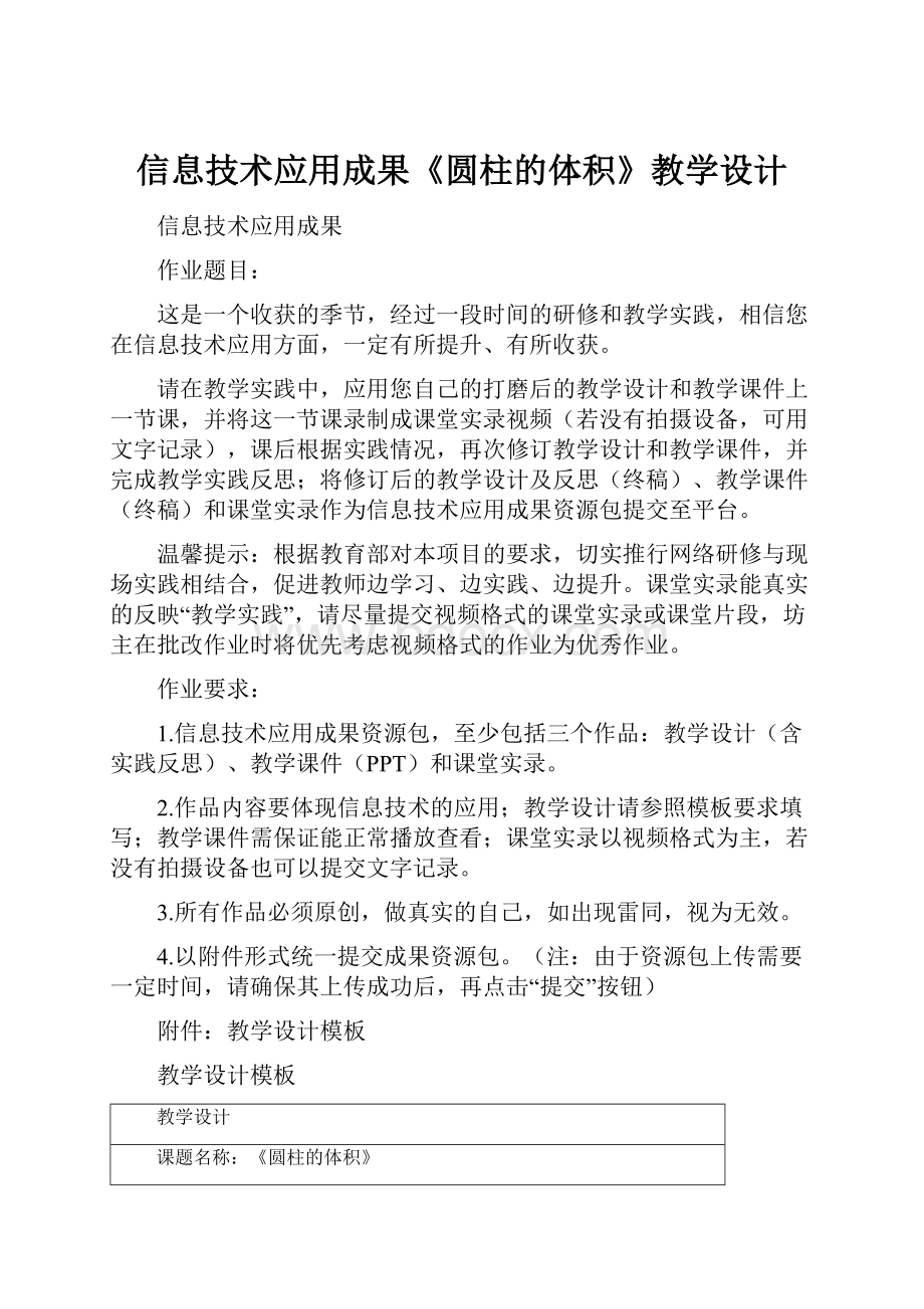 信息技术应用成果《圆柱的体积》教学设计.docx