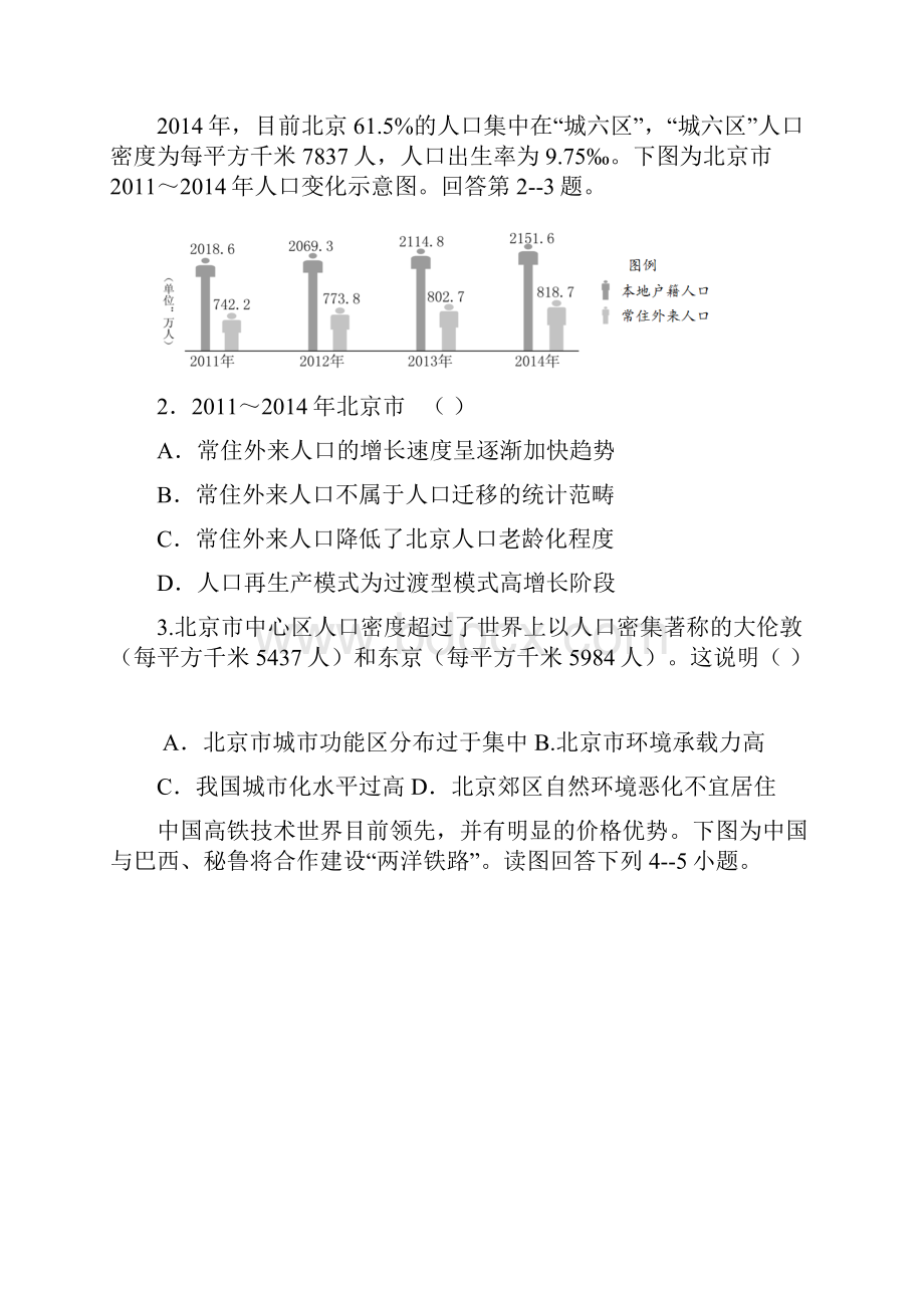 广东省普宁市华美实验学校学年高二月考文科综合试题 Word版含答案.docx_第2页