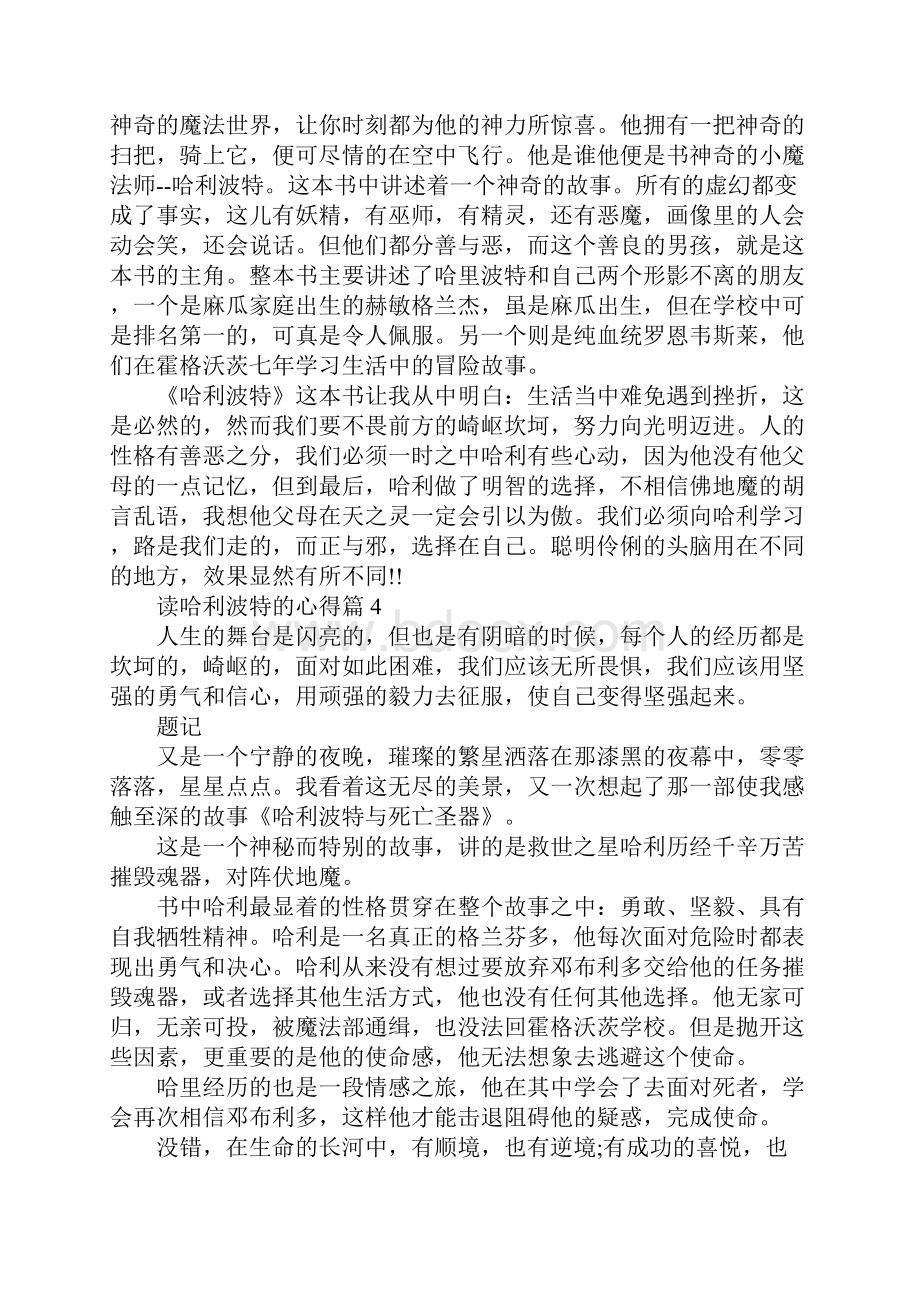 哈利波特读书心得体会示例.docx_第3页