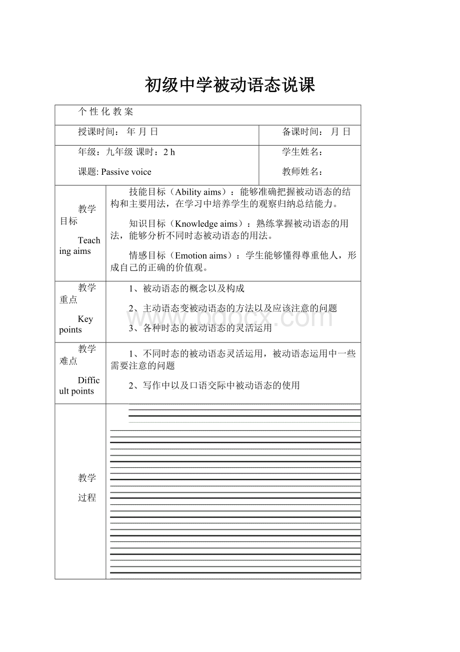 初级中学被动语态说课.docx