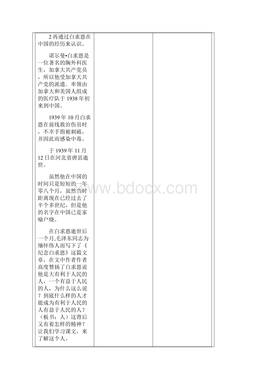 统编版七年级上册语文教学设计13《纪念白求恩》.docx_第3页