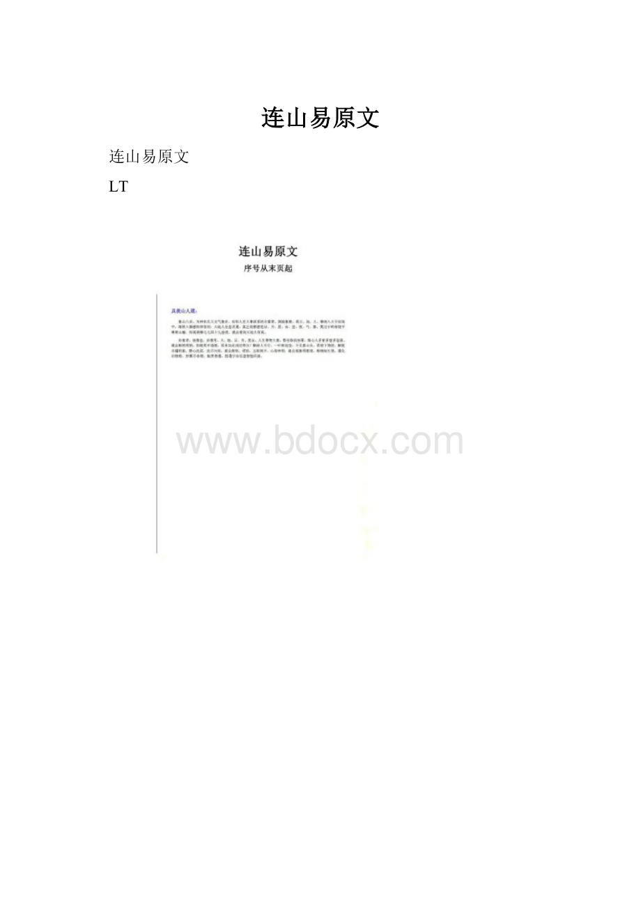 连山易原文.docx_第1页