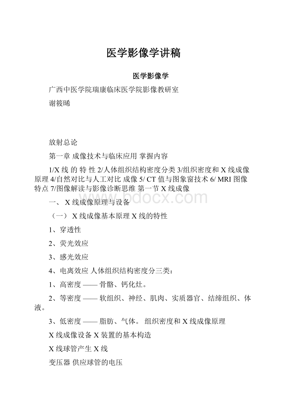 医学影像学讲稿.docx_第1页