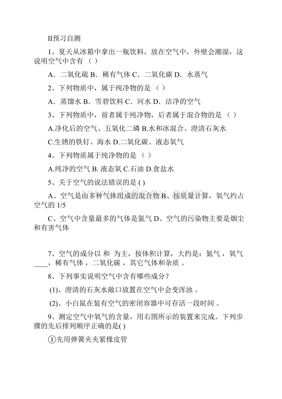 九年级化学上册 第二单元 课题1 空气第一课时导学案 新人教版.docx_第2页